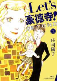ジュールコミックス<br> Let’s豪徳寺！SECOND 1