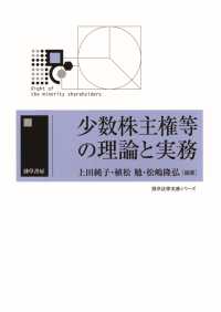 少数株主権等の理論と実務