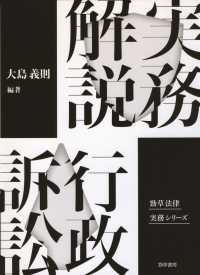 実務解説　行政訴訟