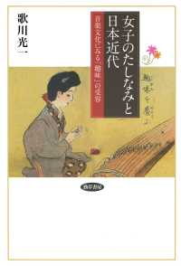 女子のたしなみと日本近代