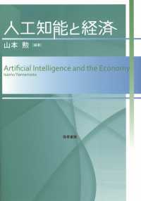 人工知能と経済