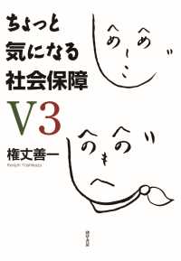 ちょっと気になる社会保障　V3