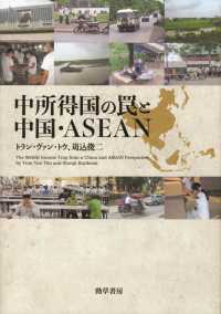 中所得国の罠と中国・ASEAN
