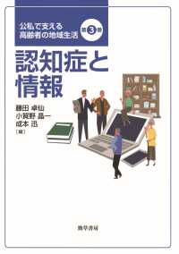 認知症と情報