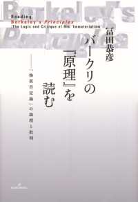 バークリの『原理』を読む - 「物質否定論」の論理と批判