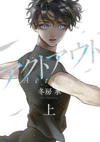 FC Jam<br> アクトアウト（上）【電子限定特典付】