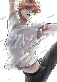 FC Jam<br> アクトアウト（下）【電子限定特典付】