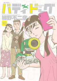 ビッグコミックス<br> バディドッグ（１０）