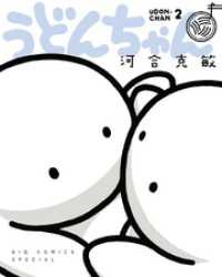 うどんちゃん（２） デジコレ