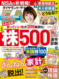 ダイヤモンドＺＡｉ<br> ダイヤモンドＺＡｉ 20年11月号