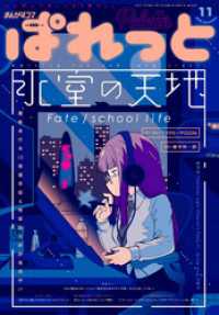 まんが4コマぱれっと 2020年11月号[雑誌] 4コマKINGSぱれっとコミックス