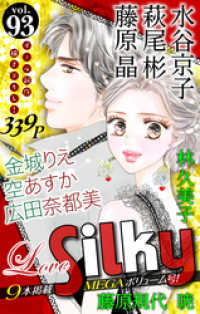 Love Silky Vol.93 Love Silky
