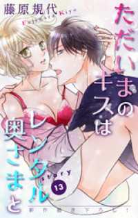Love Silky　ただいまのキスはレンタル奥さまと　story13 Love Silky