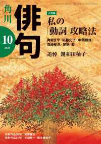 俳句　２０２０年１０月号 雑誌『俳句』