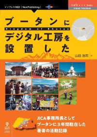 ブータンにデジタル工房を設置した