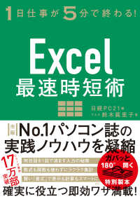 Excel最速時短術