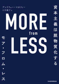 MORE from LESS(モア・フロム・レス) 資本主義は脱物質化する 日本経済新聞出版