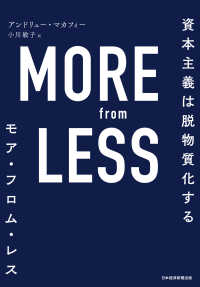 MORE from LESS(モア・フロム・レス) 資本主義は脱物質化する