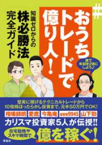 ＃おうちトレードで億り人！ 知識ゼロからの株必勝法完全ガイド