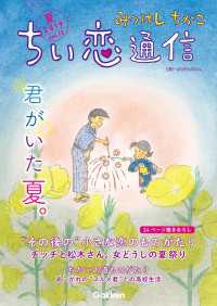 みつはしちかこ ちい恋通信２０１９夏 vol.12