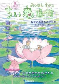 みつはしちかこ ちい恋通信２０２０夏 vol.16