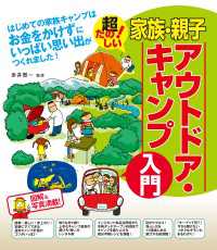 家族・親子アウトドア・キャンプ入門