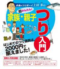 超かんたん！　家族・親子つり入門 - はじめてのつり道具は、2000円で揃えました！