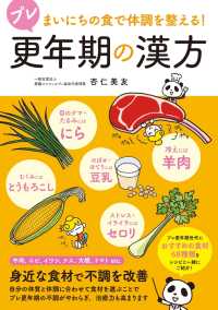 プレ更年期の漢方 - まいにちの食で体調を整える！
