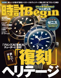 時計Begin<br> 時計Begin 2020年秋号  vol.101