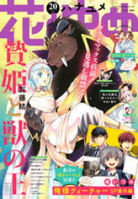 電子版 花とゆめ 号 年 花とゆめ編集部 著 電子版 紀伊國屋書店ウェブストア オンライン書店 本 雑誌の通販 電子書籍 ストア 電子版 花とゆめ 号 年 花とゆめ編集部 著 電子版 紀伊國屋書店ウェブストア オンライン書店 本 雑誌の通販 電子書籍 ストア