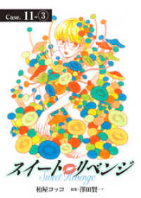 FOD<br> スイート リベンジ 87