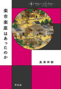 中世から近世へ<br> 楽市楽座はあったのか