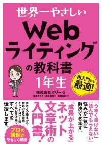 世界一やさしい Webライティングの教科書 1年生