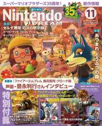 Nintendo DREAM 2020年11月号