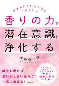 香りの力で潜在意識を浄化する