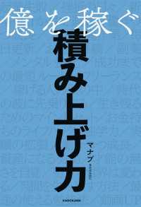 億を稼ぐ積み上げ力