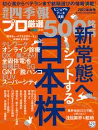 会社四季報プロ５００<br> 会社四季報プロ500 2020年 秋号