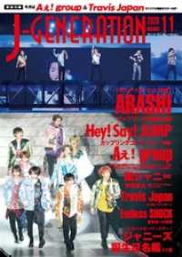 J-GENERATION 2020年11月号