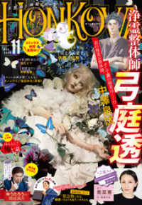 HONKOWA 2020年１１月号 HONKOWA