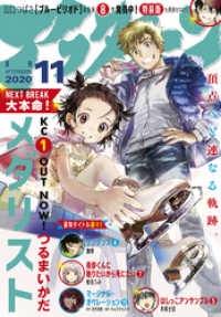 アフタヌーン 年11月号 年9月25日発売 アフタヌーン編集部 編 つるまいかだ 著 山口つばさ 著 草水敏 原作 恵三朗 漫画 電子版 紀伊國屋書店ウェブストア オンライン書店 本 雑誌の通販 電子書籍ストア