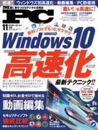 Mr Pc ミスターピーシー 年11月号 Mr Pc編集部 編 電子版 紀伊國屋書店ウェブストア オンライン書店 本 雑誌の通販 電子書籍ストア