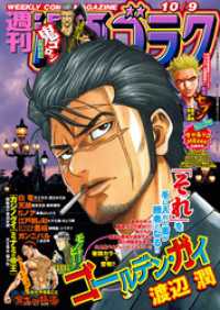 漫画ゴラク 2020年 10/9 号 漫画ゴラク