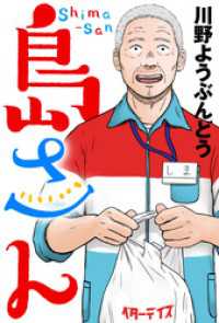 アクションコミックス<br> 島さん 分冊版 6