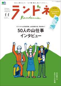 ランドネ 2020年11月号 No.114