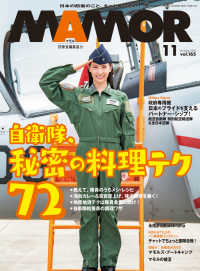 ＭＡＭＯＲ　2020年11月号
