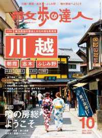 散歩の達人_2020年10月号 散歩の達人