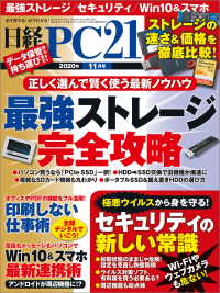 日経PC21（ピーシーニジュウイチ） 2020年11月号