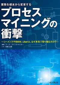 プロセスマイニングの衝撃 ～シーメンスやBMW、Uberは、 - なぜ本気で取り組むのか～