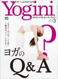 Yogini（ヨギーニ） (2020年3月号 Vol.74)