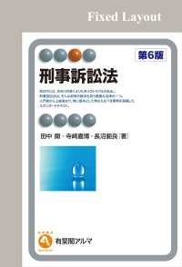 刑事訴訟法（第6版）［固定版面］